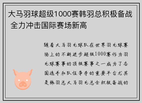 大马羽球超级1000赛韩羽总积极备战 全力冲击国际赛场新高