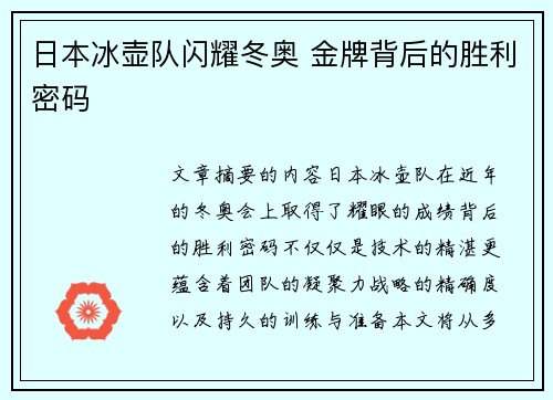 日本冰壶队闪耀冬奥 金牌背后的胜利密码